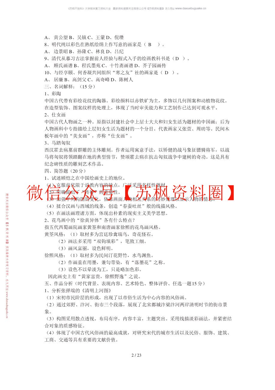 中国美术史